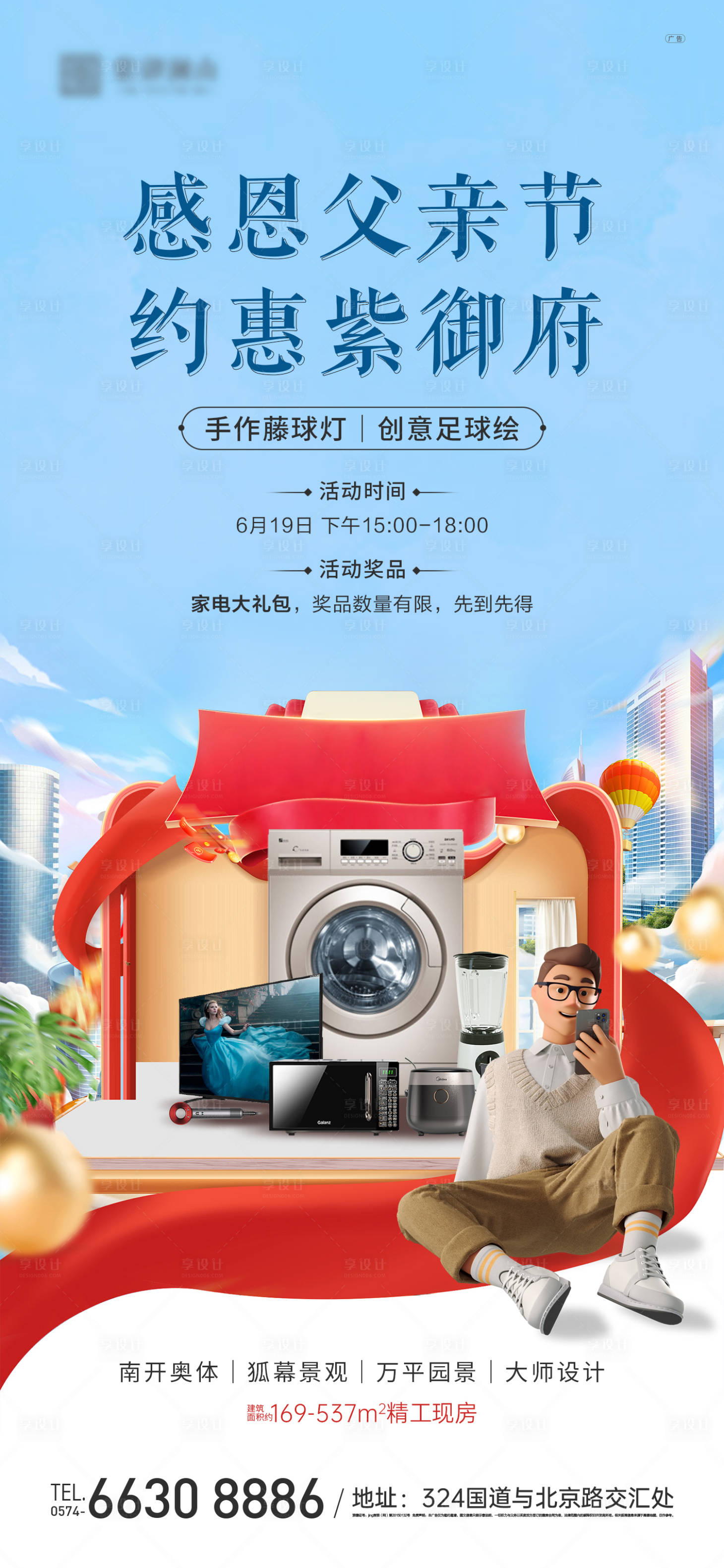 源文件下載【父親節暖場活動海報】編號：64800010563417486