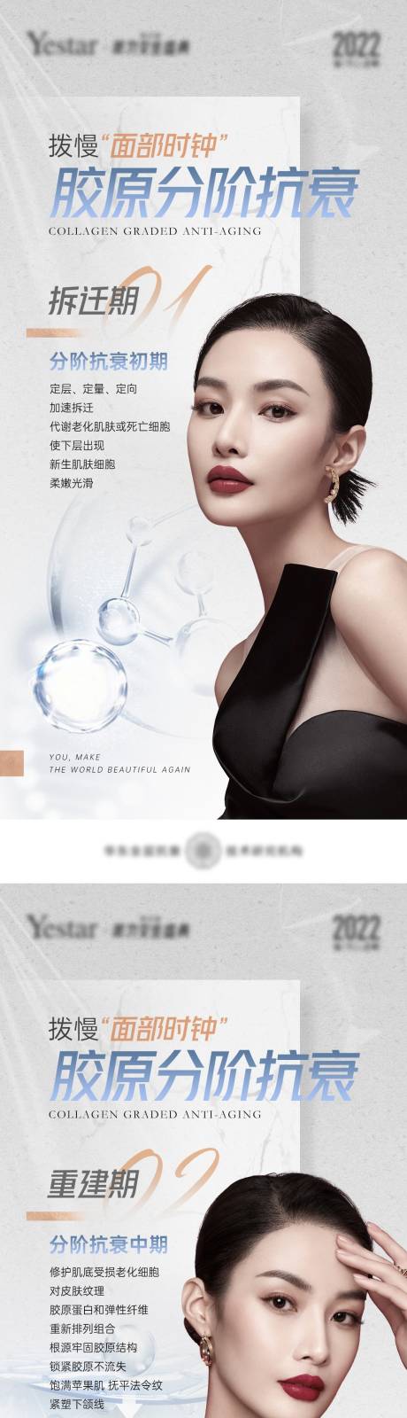 源文件下载【医美微商胶原抗衰系列科普】编号：47170010727845246