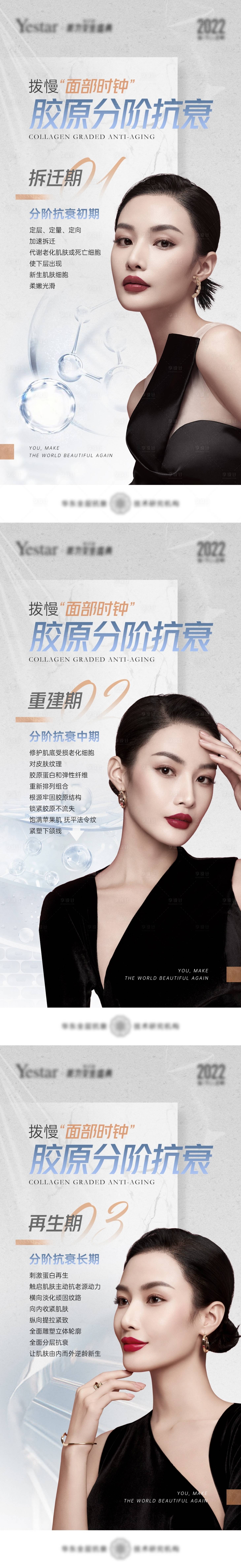 源文件下载【享设计】搜索编号：47170010727845246【医美微商胶原抗衰系列科普】