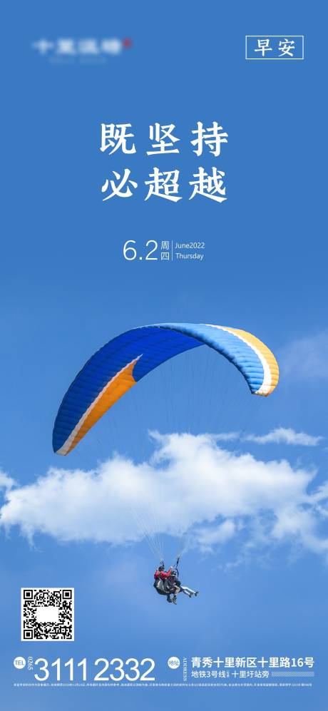 源文件下载【享设计】搜索编号：18020010481671460【企业励志早安海报】