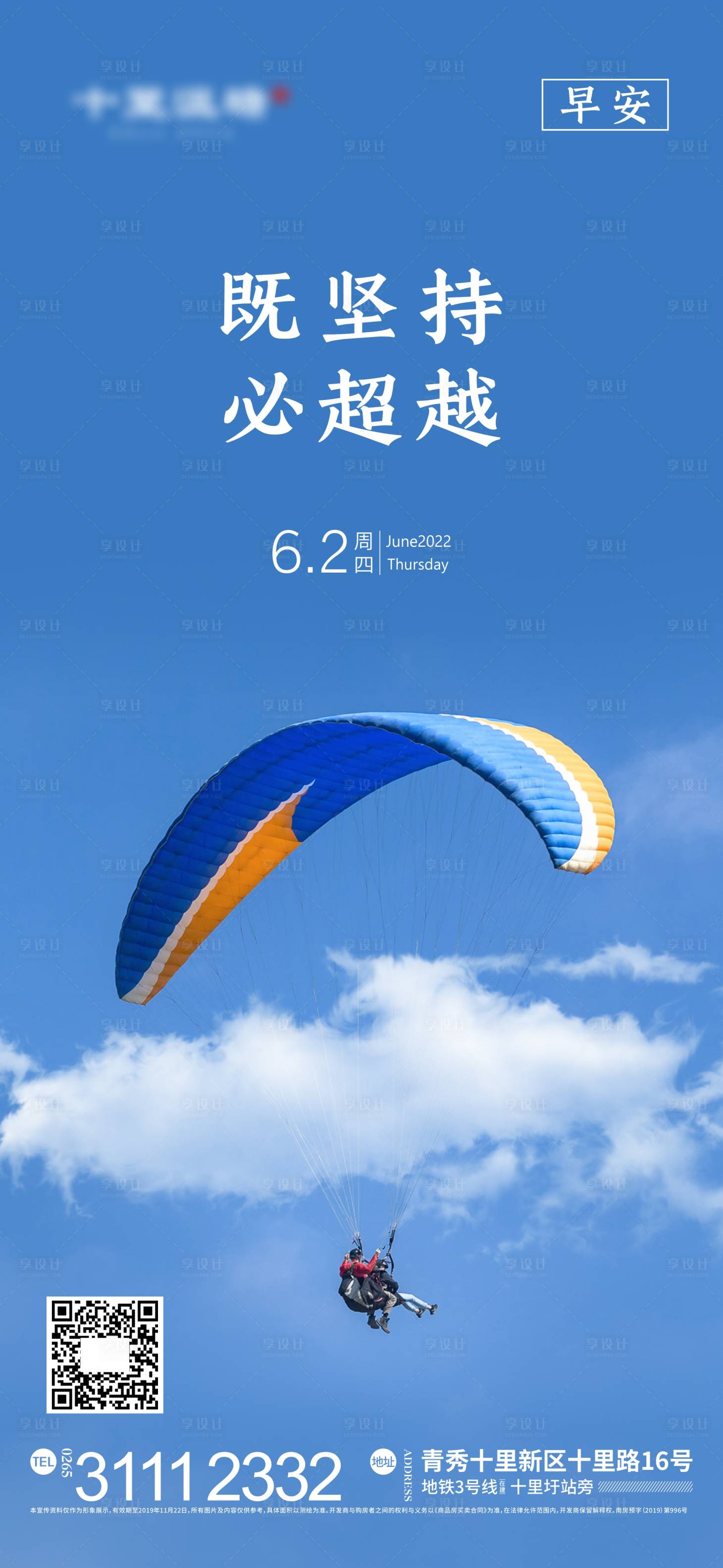 源文件下载【享设计】搜索编号：18020010481671460【企业励志早安海报】