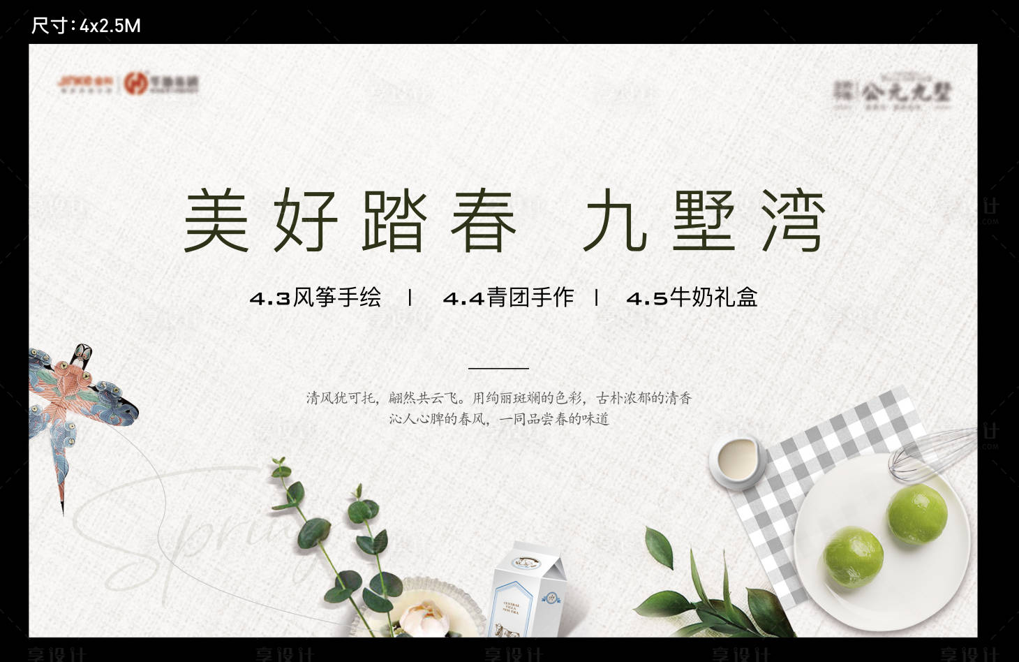 源文件下载【踏青牛奶风筝活动背景板】编号：49690010510601070