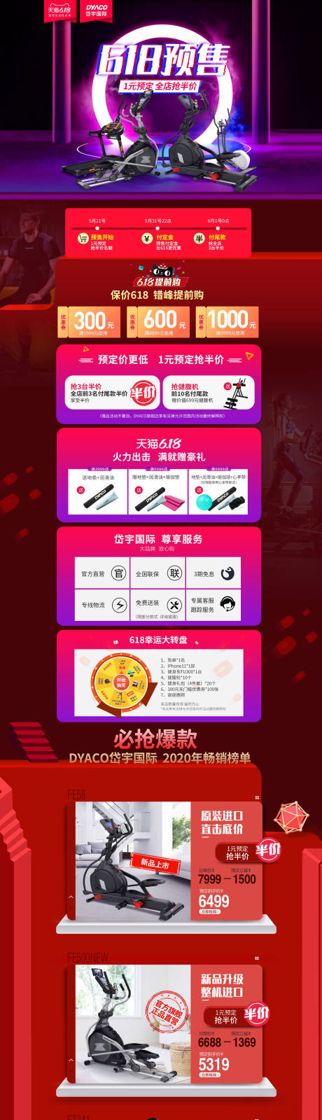 源文件下载【享设计】搜索编号：64380010690115900【618提前购电商大促】