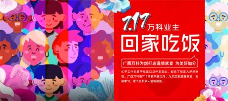源文件下载【业主家宴活动主画面】编号：37910010699332441