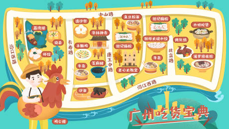 广州地图吃货节广告展板