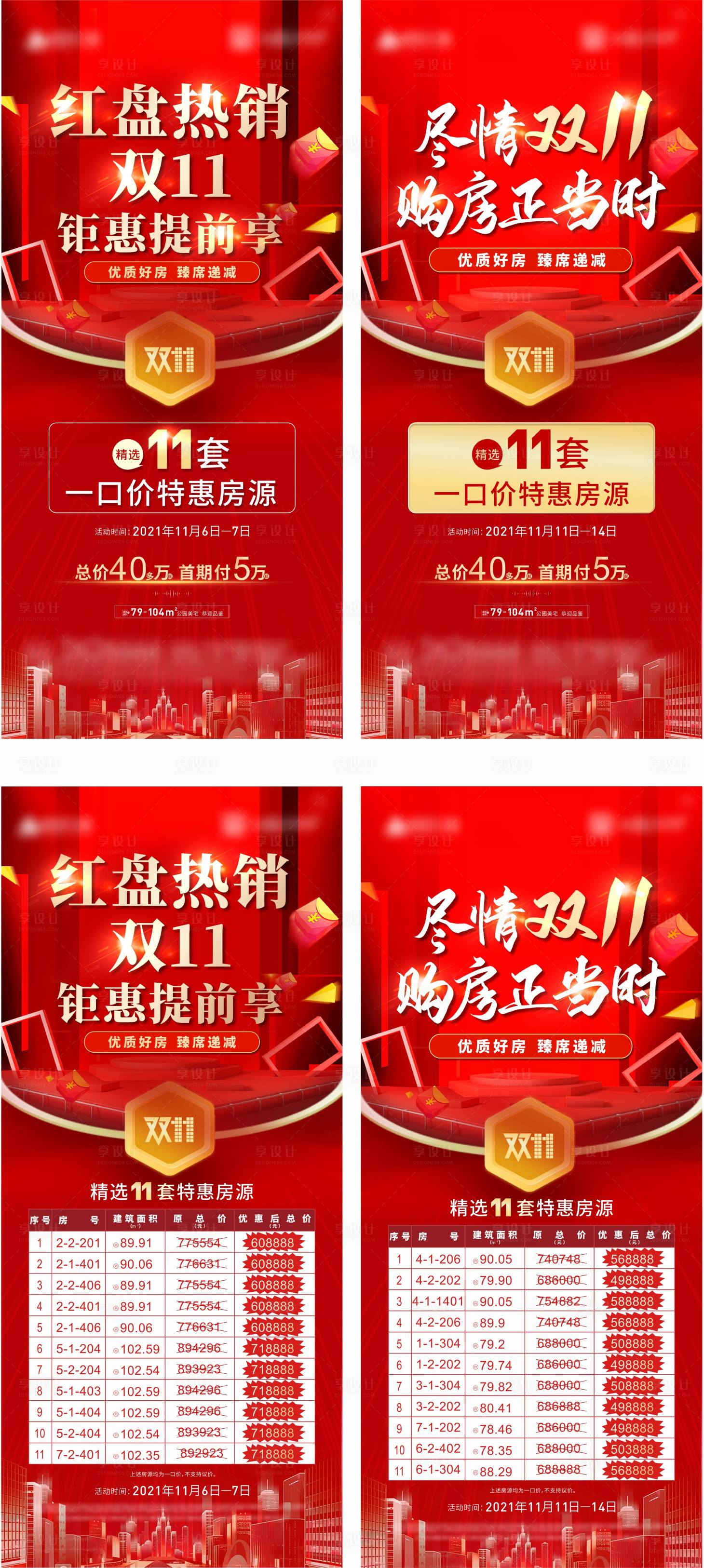 源文件下载【享设计】搜索编号：89440010468949086【房地产政策红金双十一特价房海报】