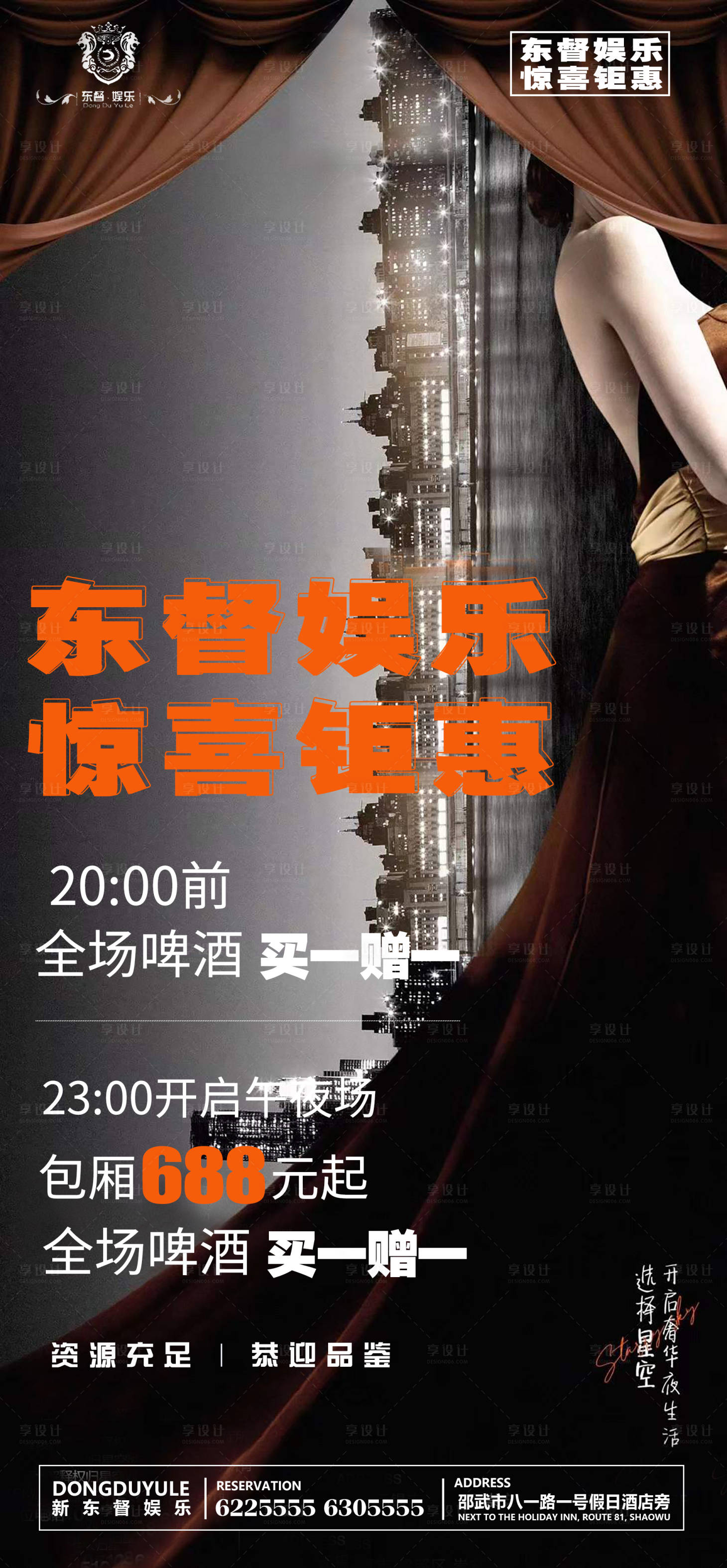 源文件下載【享設計】搜索編號：72850010823361970【酒吧夜店驚喜鉅惠海報】