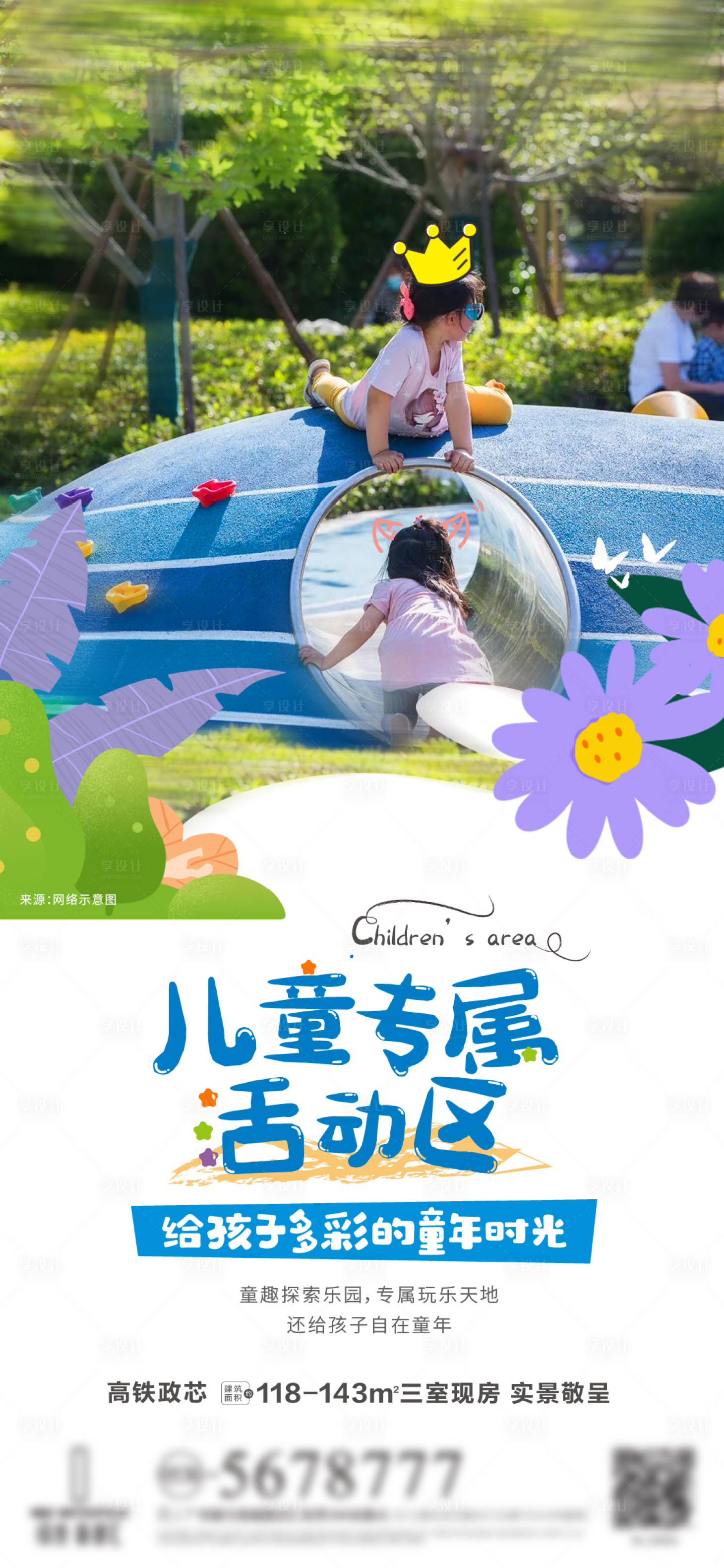 源文件下載【享設計】搜索編號：14810010458542837【兒童樂園價值點海報】