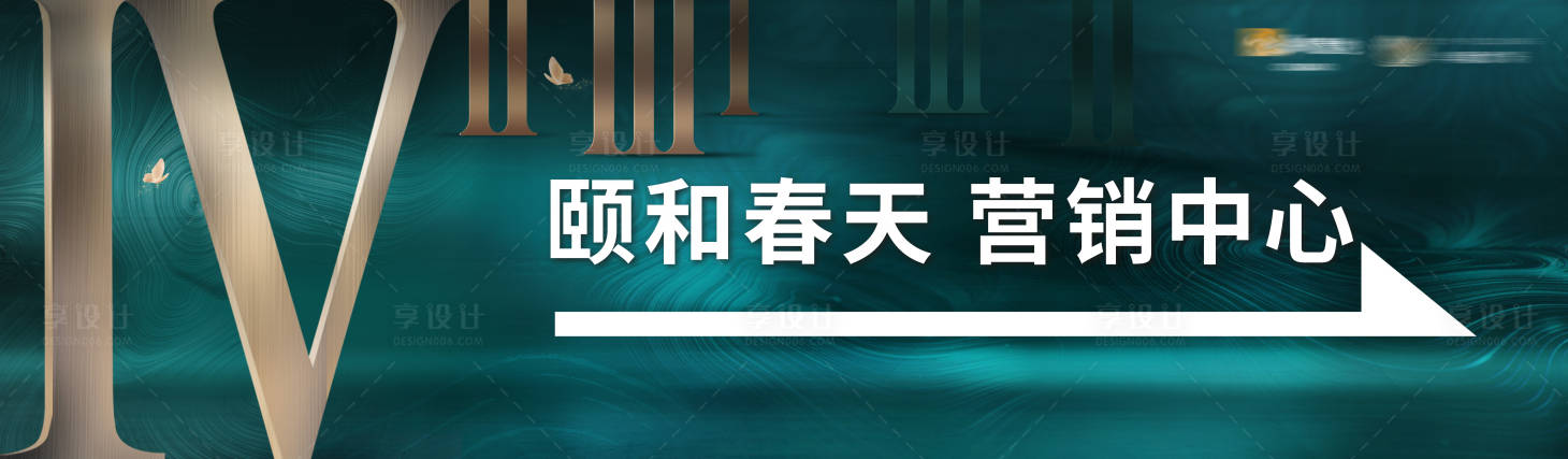 源文件下載【享設計】搜索編號：91110010737036784【地產營銷中心指引牌】