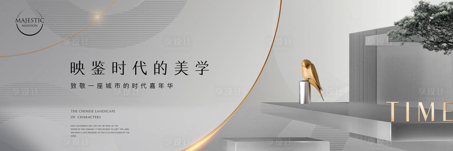 源文件下載【享設計】搜索編號：76400010391531798【地產豪宅海報】