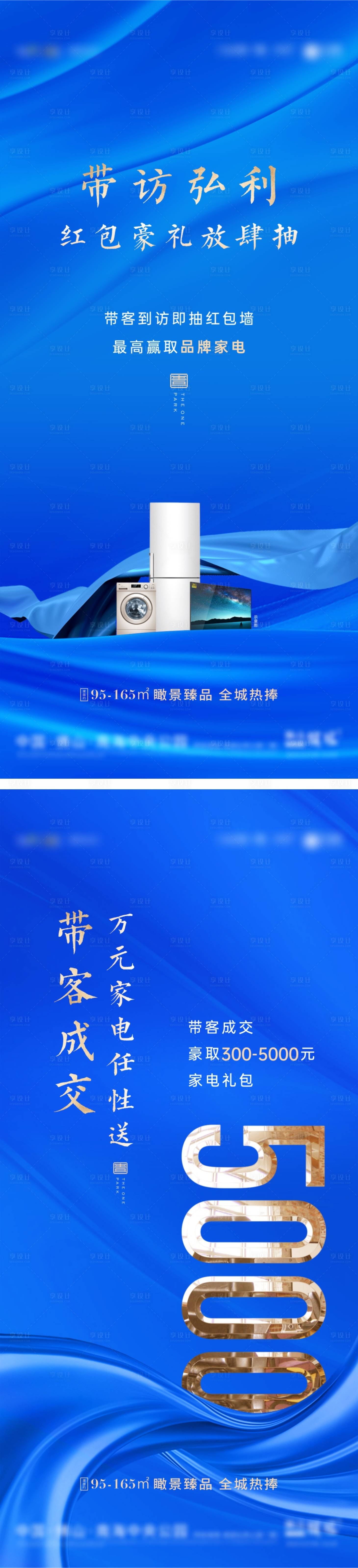 源文件下載【家電熱銷海報 】編號：86060010512203113