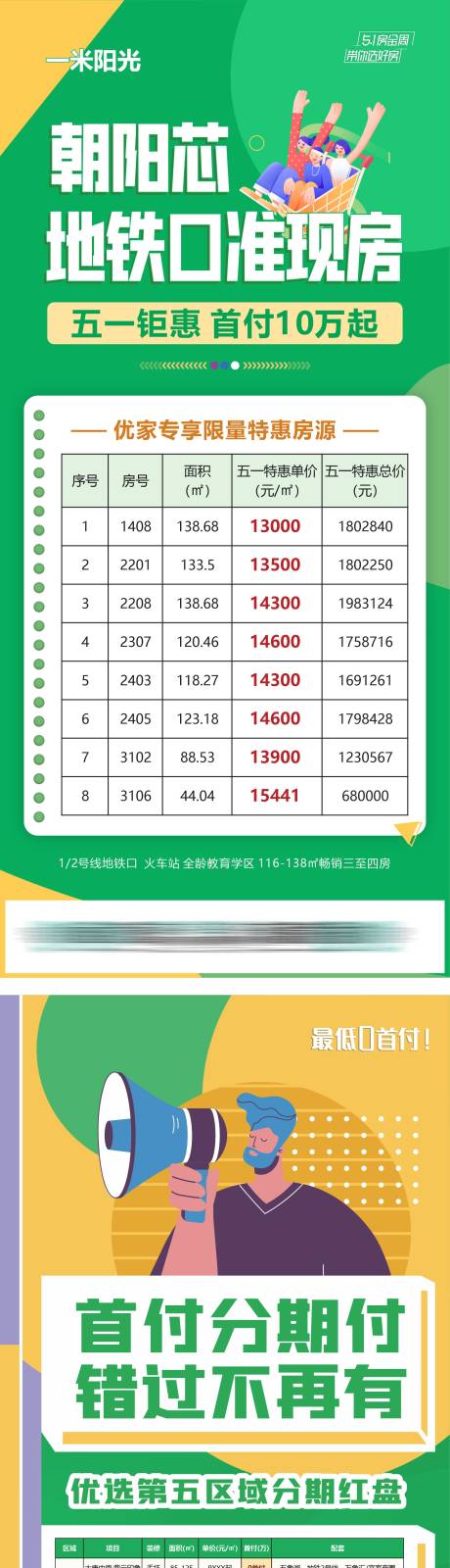 源文件下载【地产特惠房海报】编号：65530010816183677