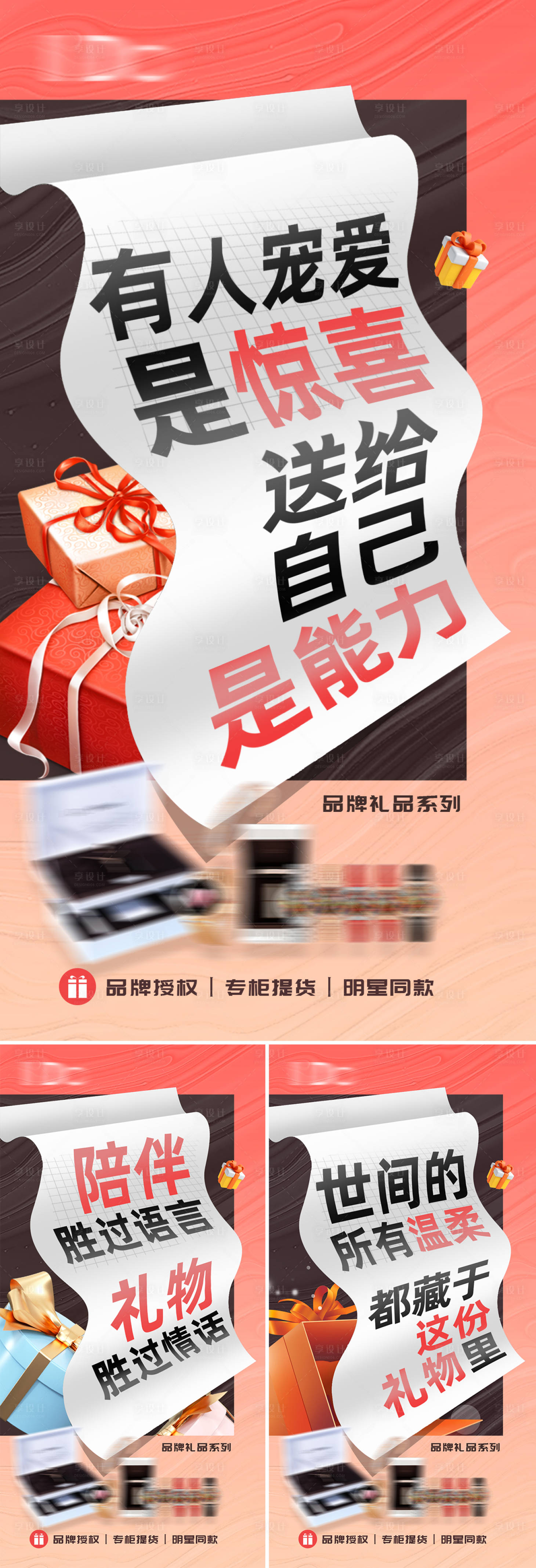 源文件下载【享设计】搜索编号：51760010589774004【品牌礼品视觉创意海报】