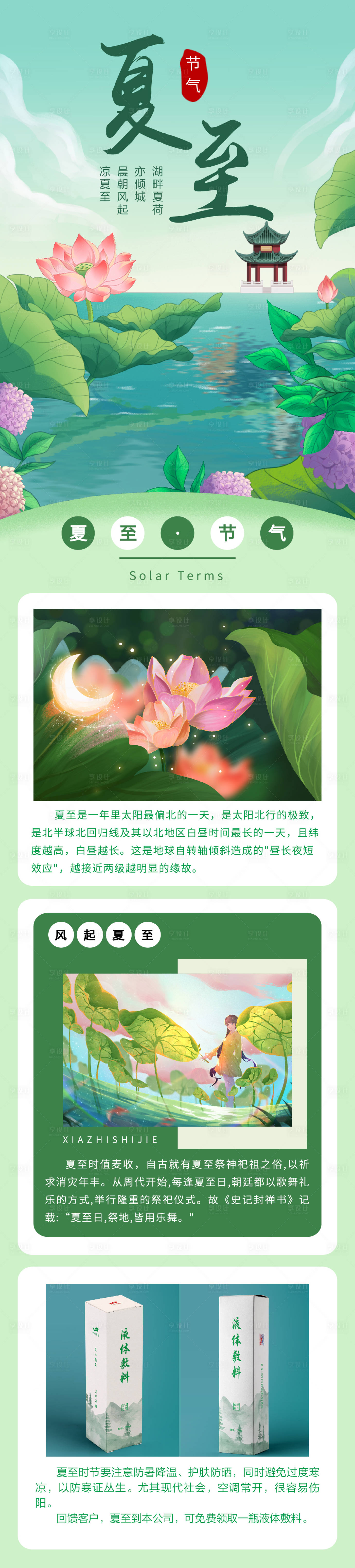 源文件下载【享设计】搜索编号：50170010631359534【夏至节气插画荷叶长图海报】