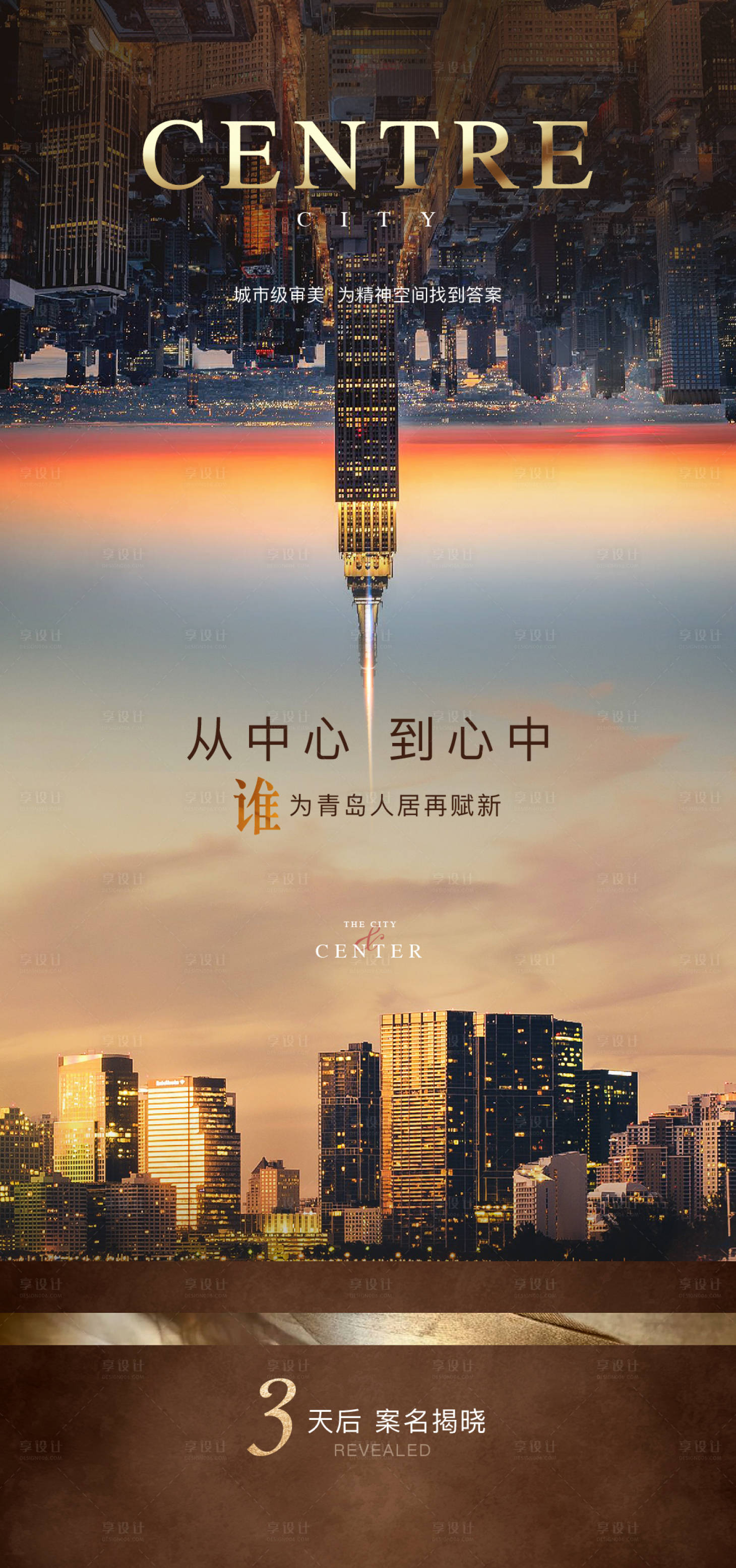 源文件下载【调性城市开放倒计时简约海报】编号：19530010358895001