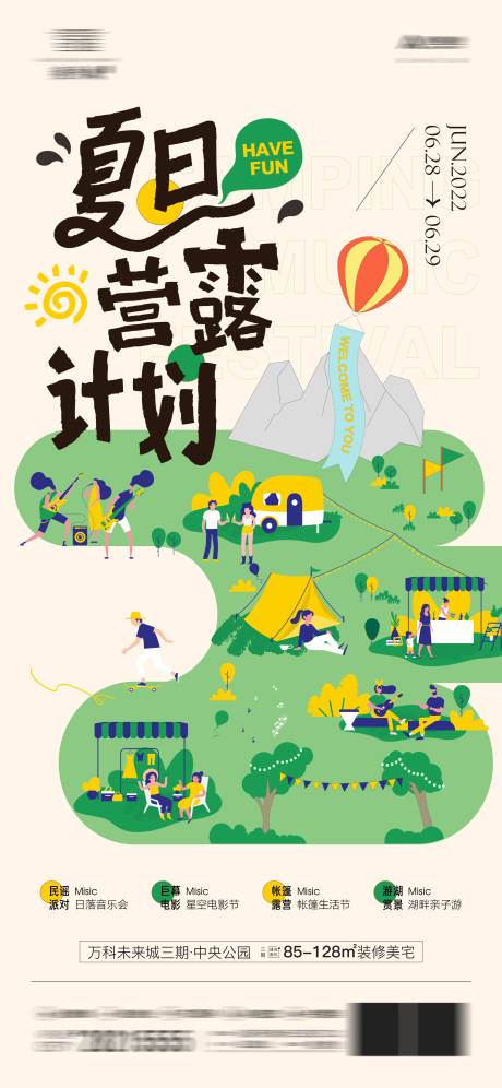 夏日露营帐篷节海报-源文件【享设计】