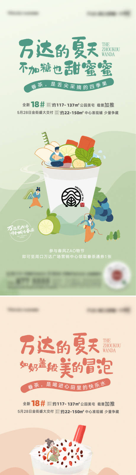 源文件下载【插画眷茶饮品秀稿系列】编号：32640010690011705