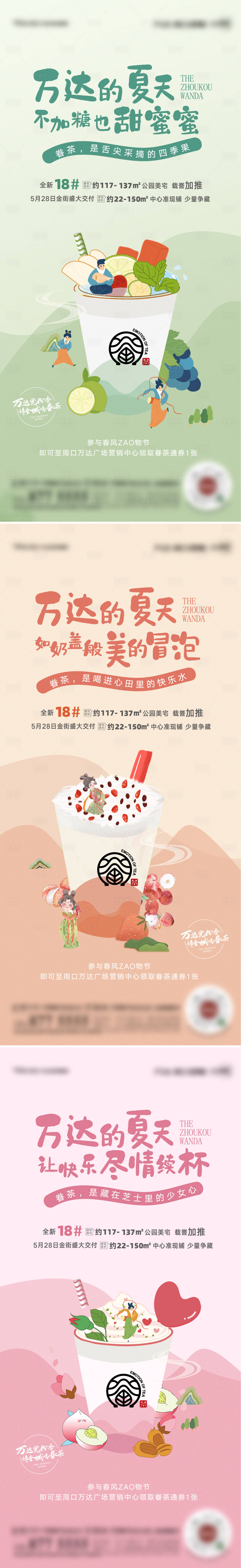 源文件下载【插画眷茶饮品秀稿系列】编号：32640010690011705
