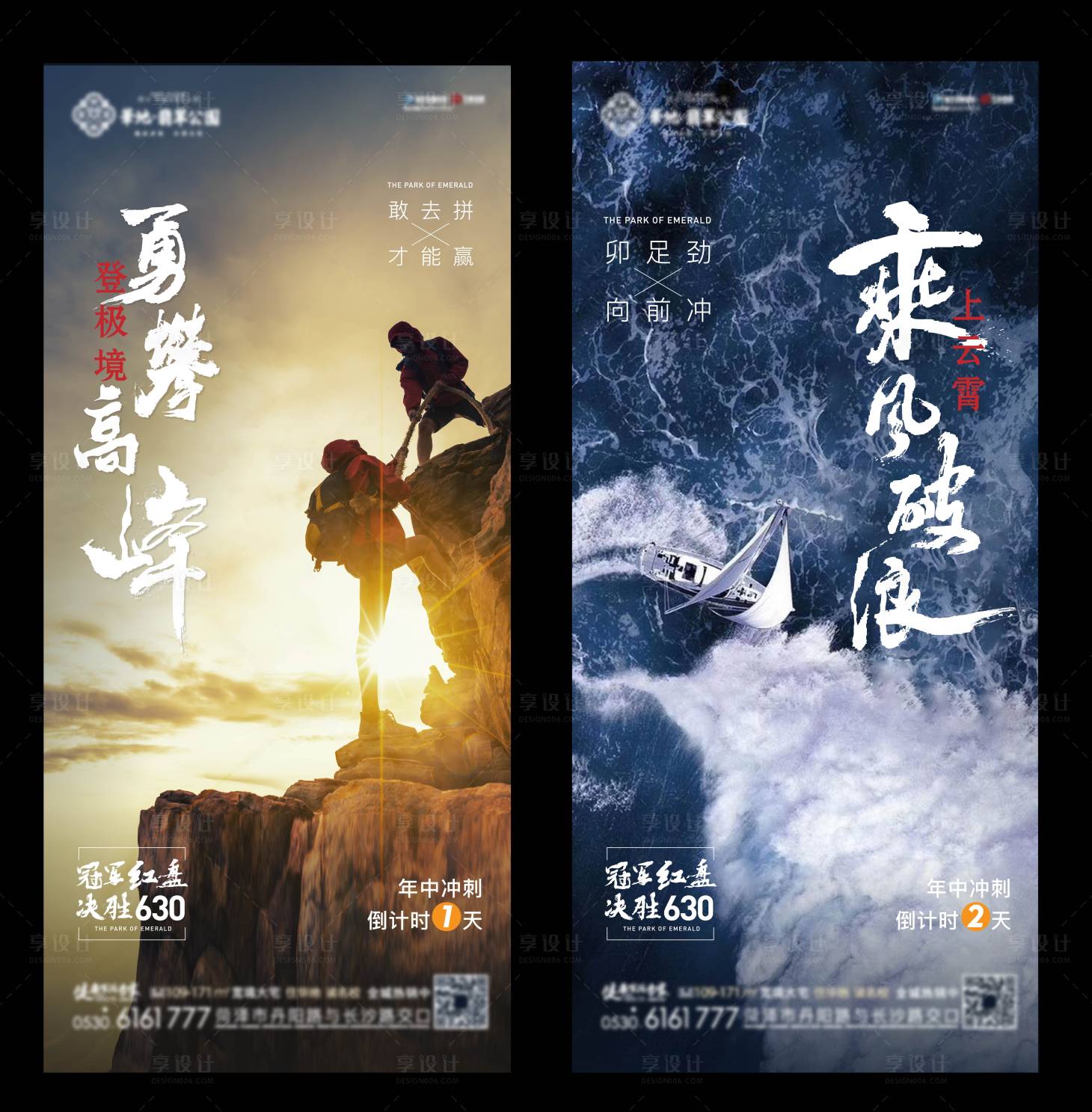 源文件下载【享设计】搜索编号：27940010484344690【年中冲刺倒计时海报】