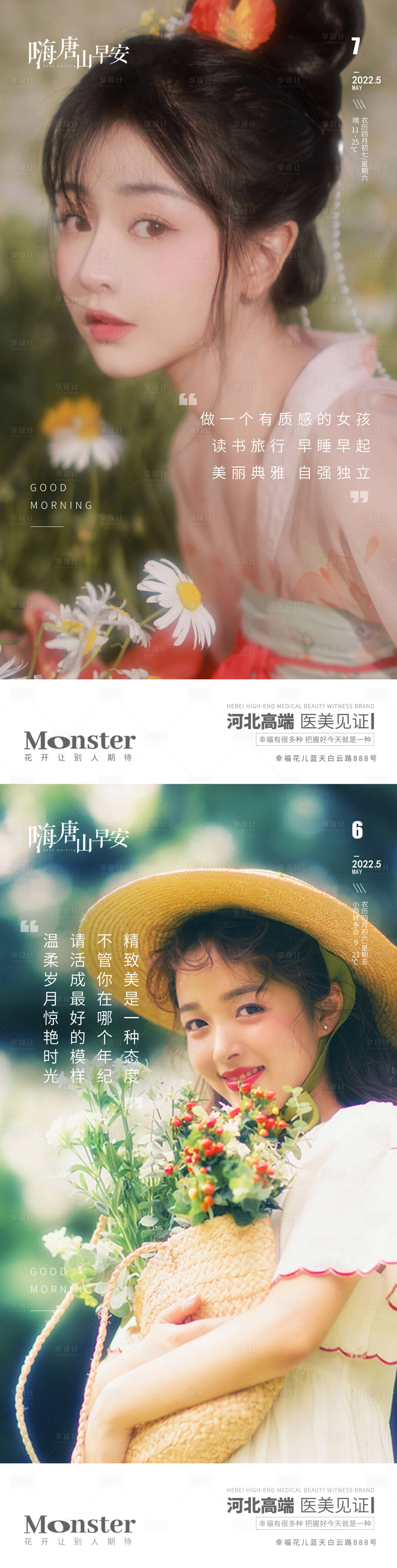 源文件下載【享設(shè)計(jì)】搜索編號(hào)：30880010516912598【醫(yī)美早安圖】