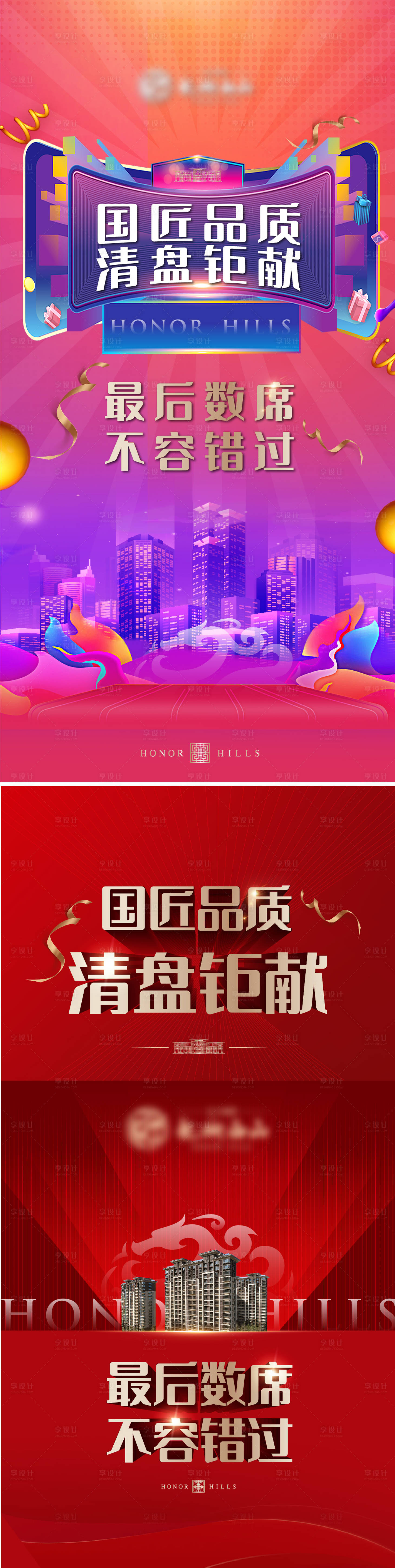 源文件下载【享设计】搜索编号：45310010670451122【地产促销海报】