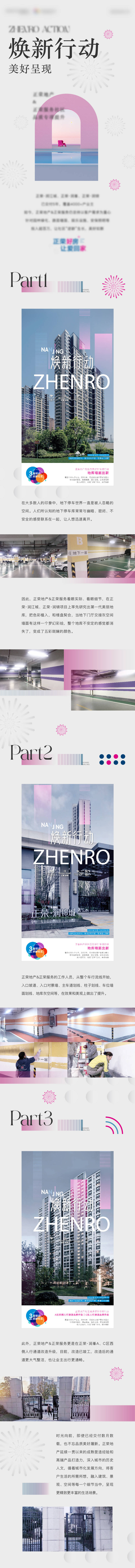 源文件下载【享设计】搜索编号：39880010797414504【地产焕新行动长图】