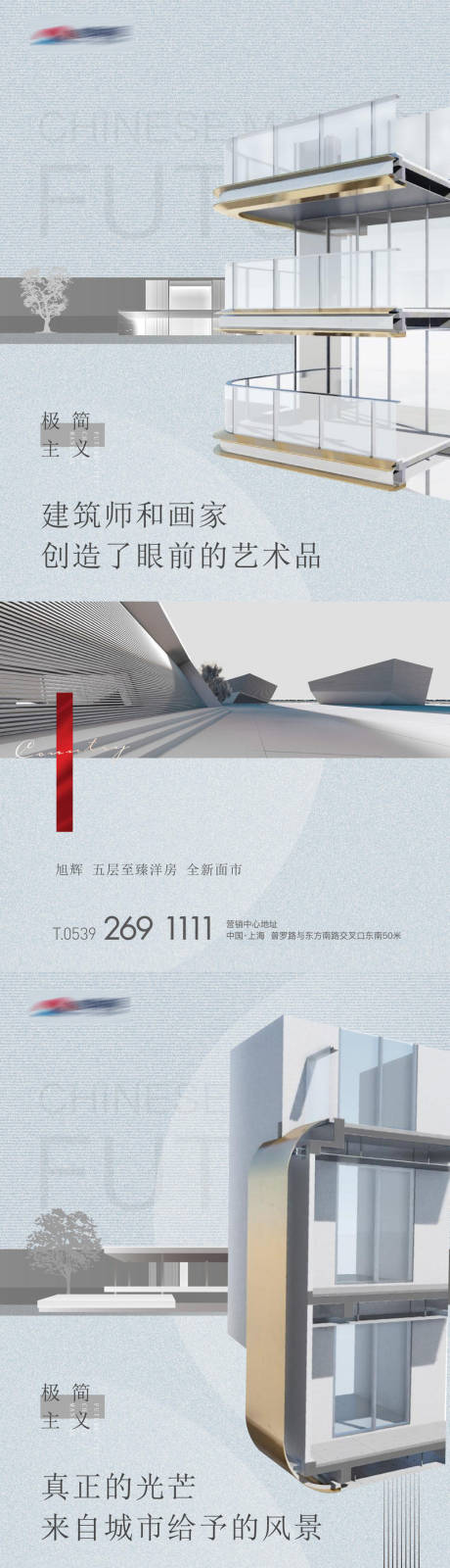 源文件下载【极简风地产形象刷屏稿】编号：20220627151556465