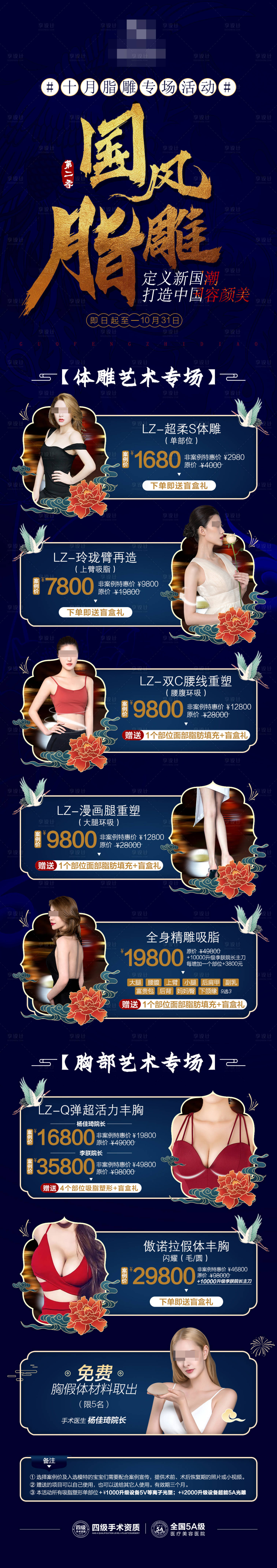 源文件下載【享設(shè)計(jì)】搜索編號(hào)：42900010434899406【國(guó)潮脂肪精雕十月活動(dòng)長(zhǎng)圖】