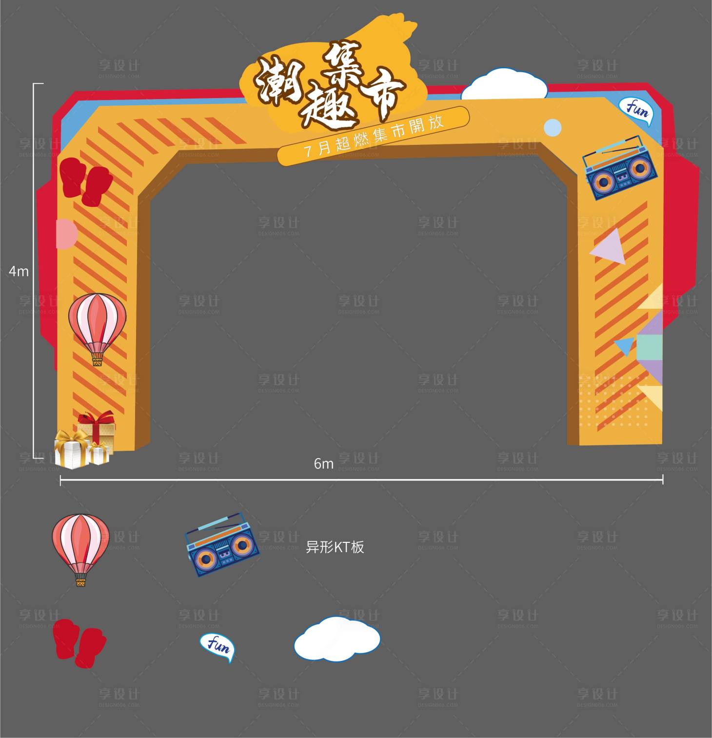 源文件下载【享设计】搜索编号：97790010737311914【商业集市潮流龙门】