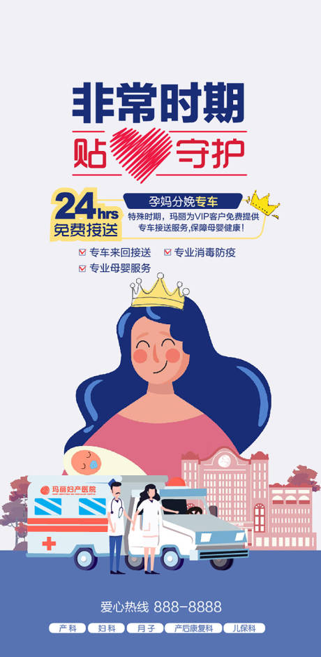 源文件下載【享設計】搜索編號：83560010344589626【孕媽媽疫情防護專車海報】