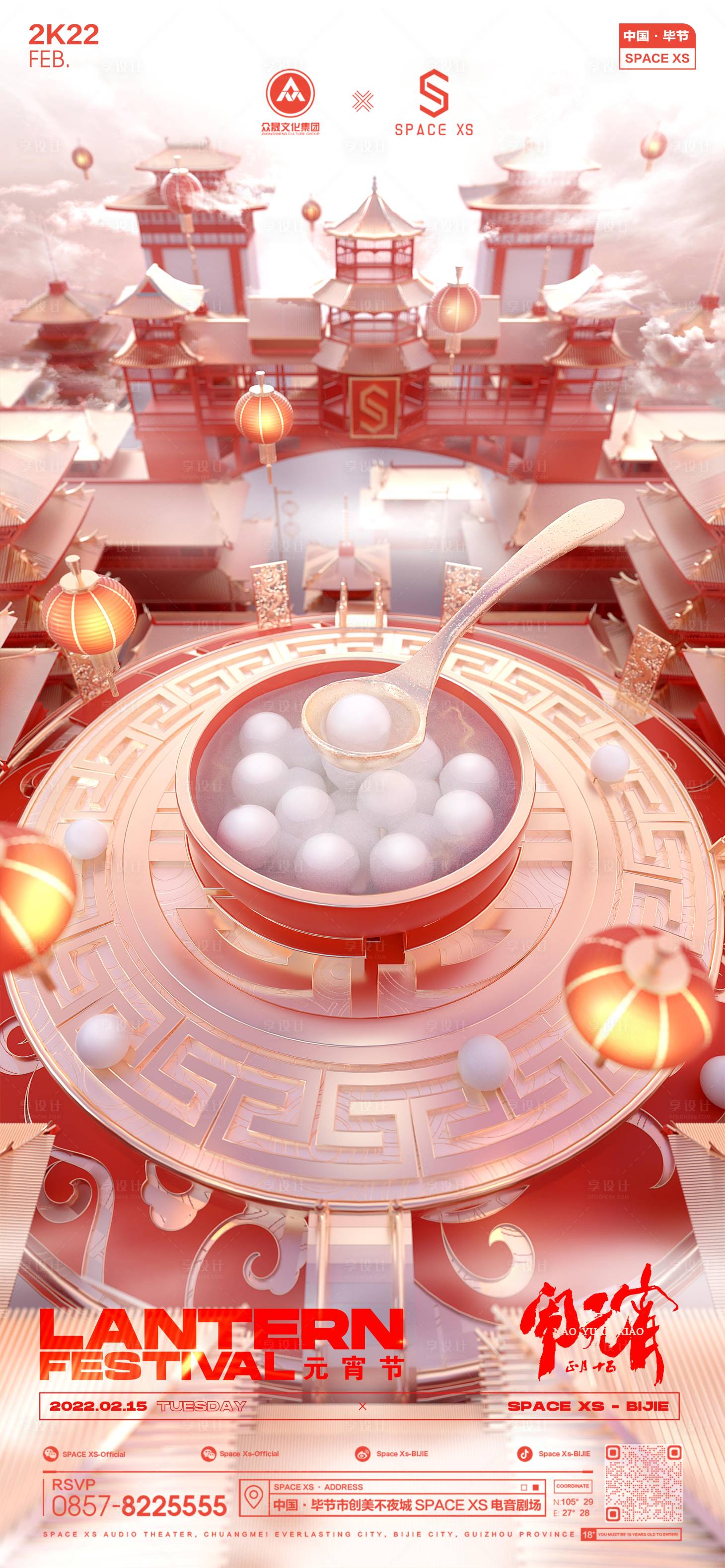源文件下载【夜店元宵节海报】编号：48570010346217116