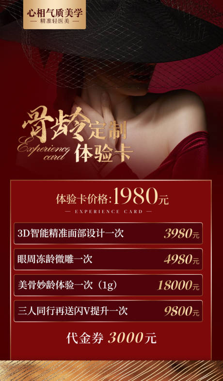 源文件下载【医美引流活动海报】编号：22410010493044484