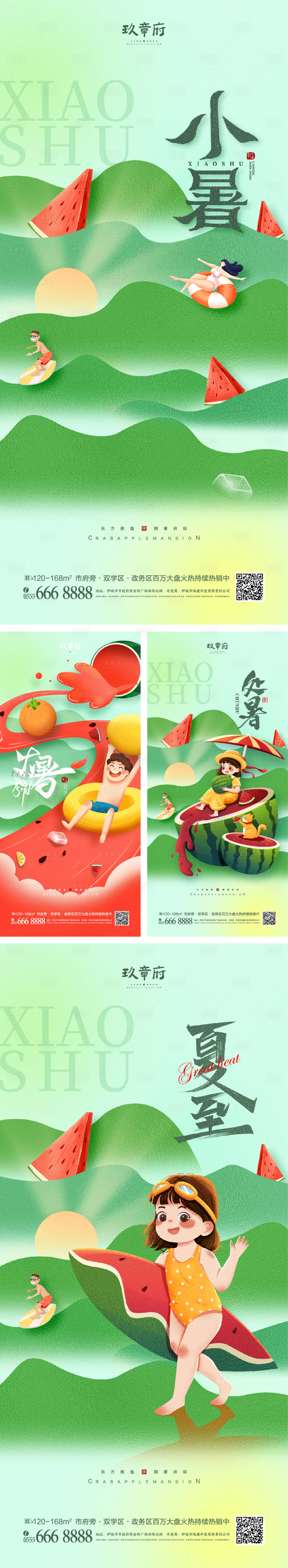 源文件下载【夏至小暑大暑处暑系列海报】编号：55520010598019735