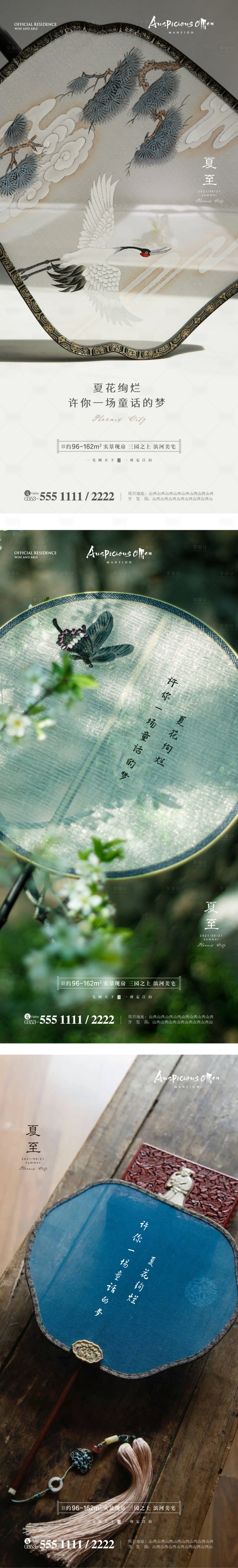 源文件下载【享设计】搜索编号：17450010622113238【夏至节气系列海报】