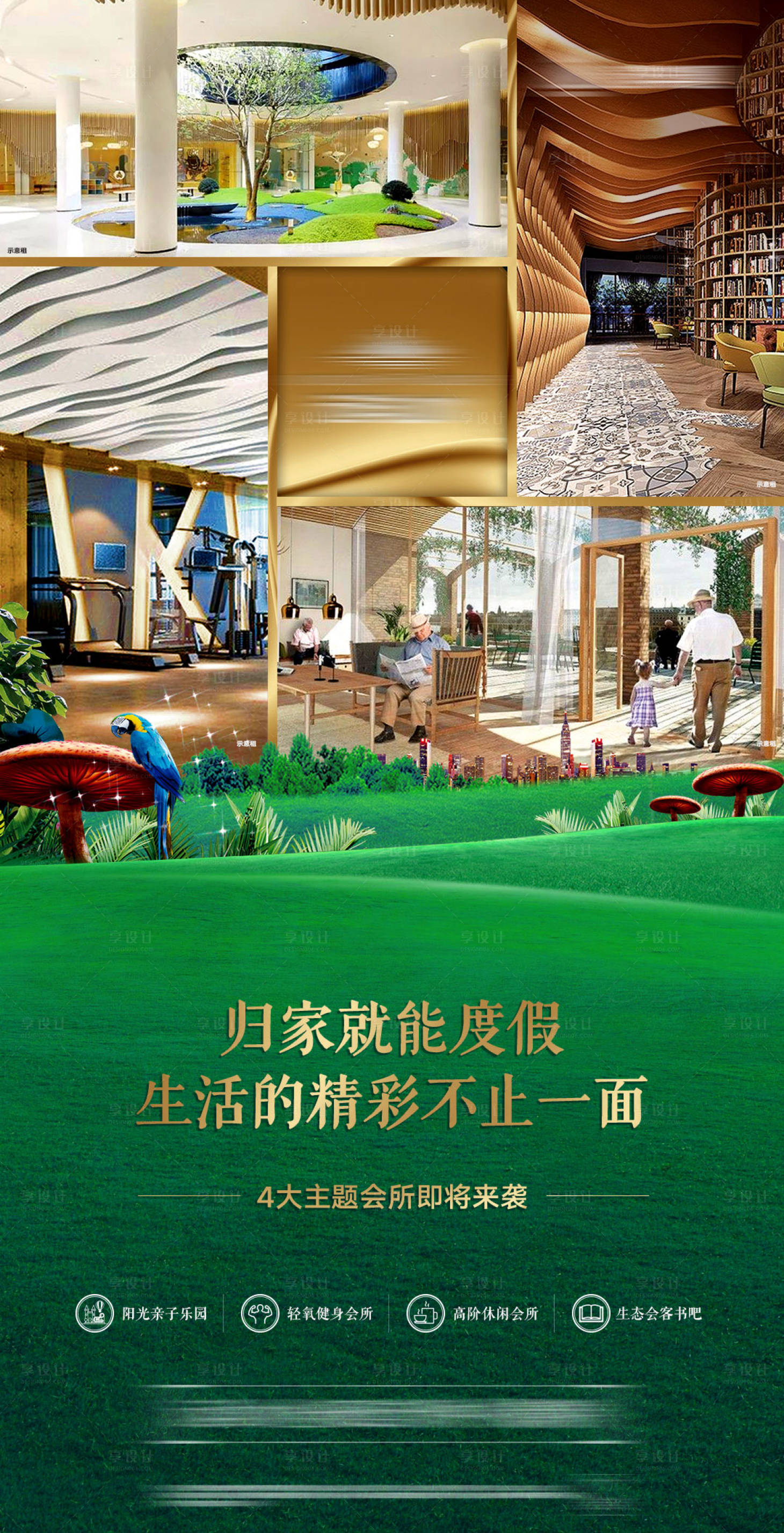 源文件下载【享设计】搜索编号：95420010498808411【四大会所单图】