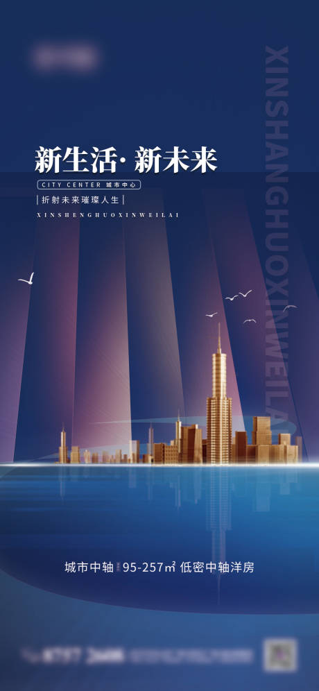 源文件下载【地产城市宣传海报】编号：15600010788556859