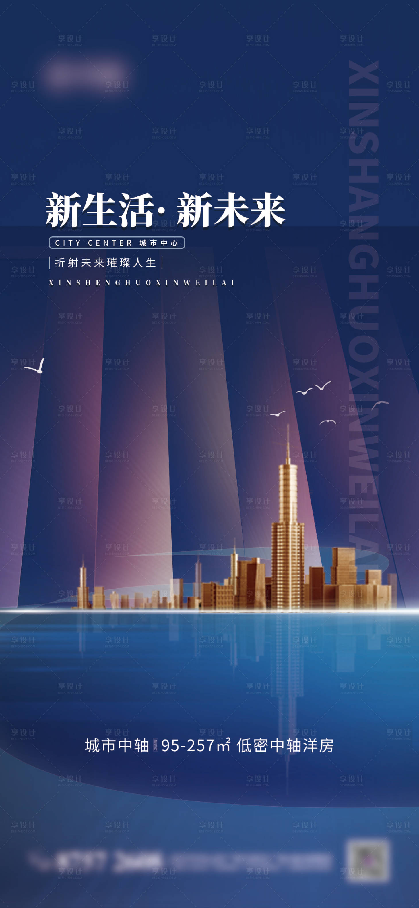 源文件下载【享设计】搜索编号：15600010788556859【地产城市宣传海报】