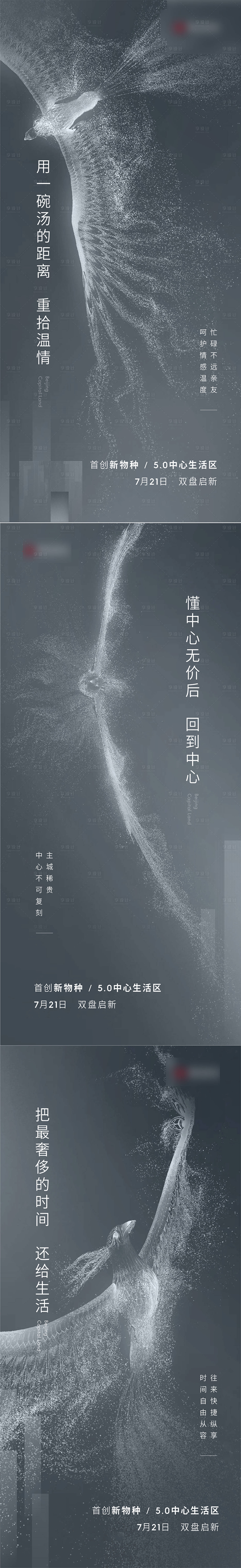 源文件下載【享設計】搜索編號：30830010767739900【地產高端創意海報】