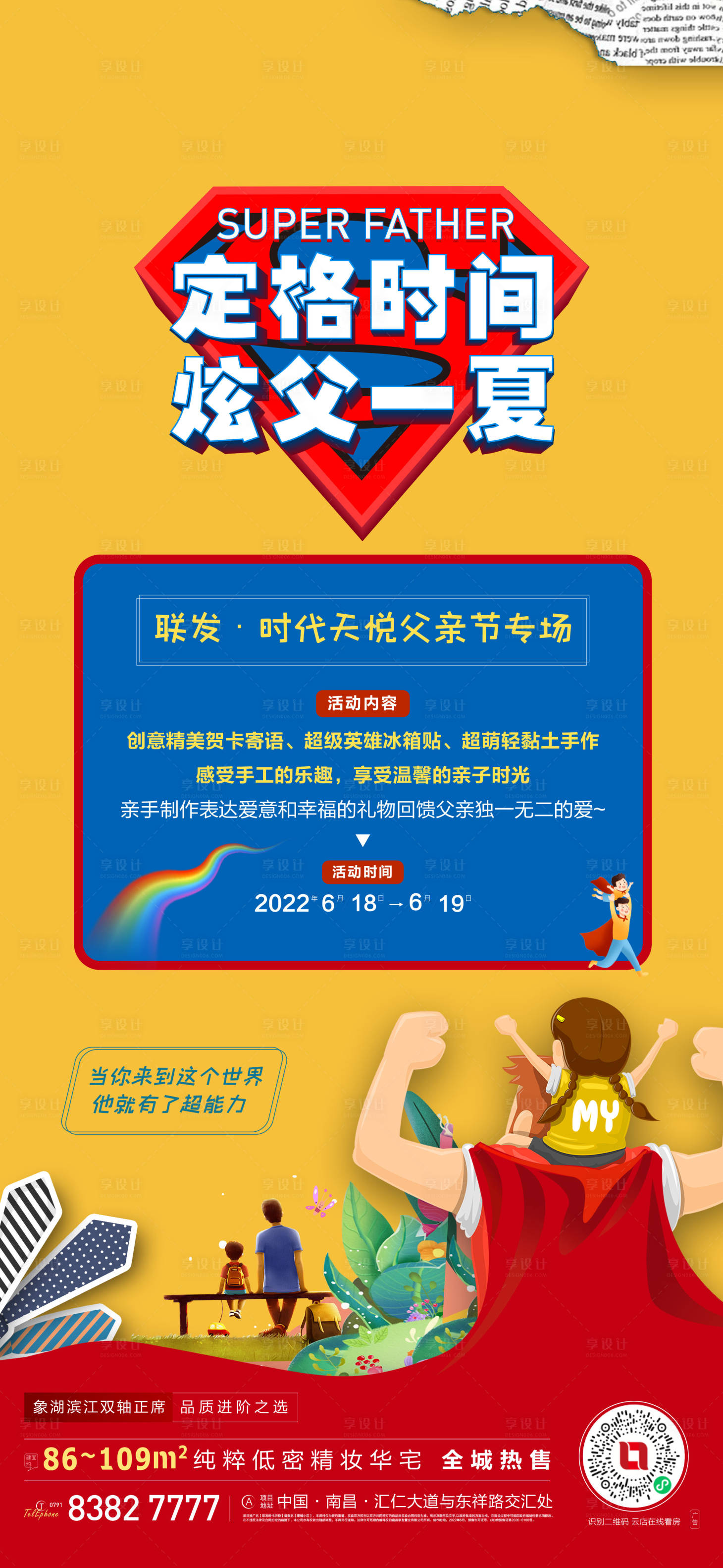 源文件下載【享設(shè)計(jì)】搜索編號(hào)：45210010699064436【活動(dòng)單圖】