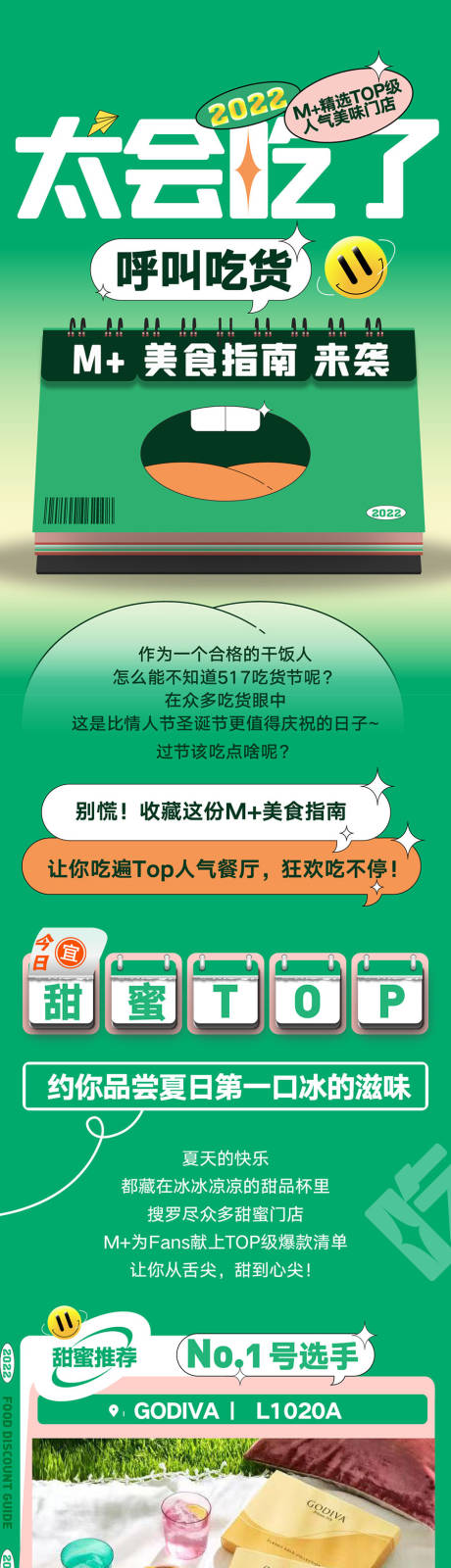 源文件下载【享设计】搜索编号：31760010583566779【美食指南来袭】