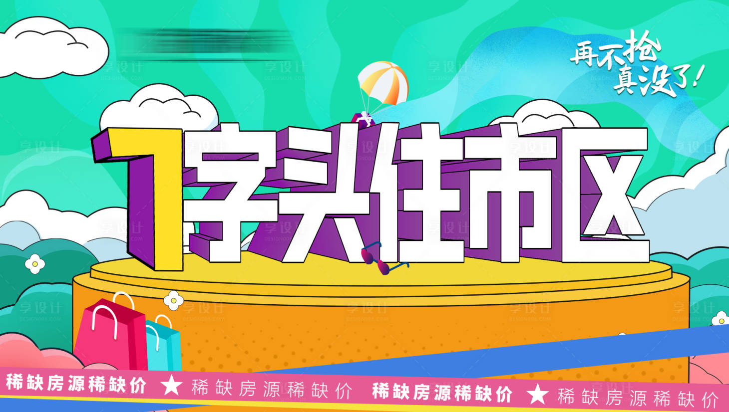 源文件下载【享设计】搜索编号：54940010442642861【7字头起主画面】