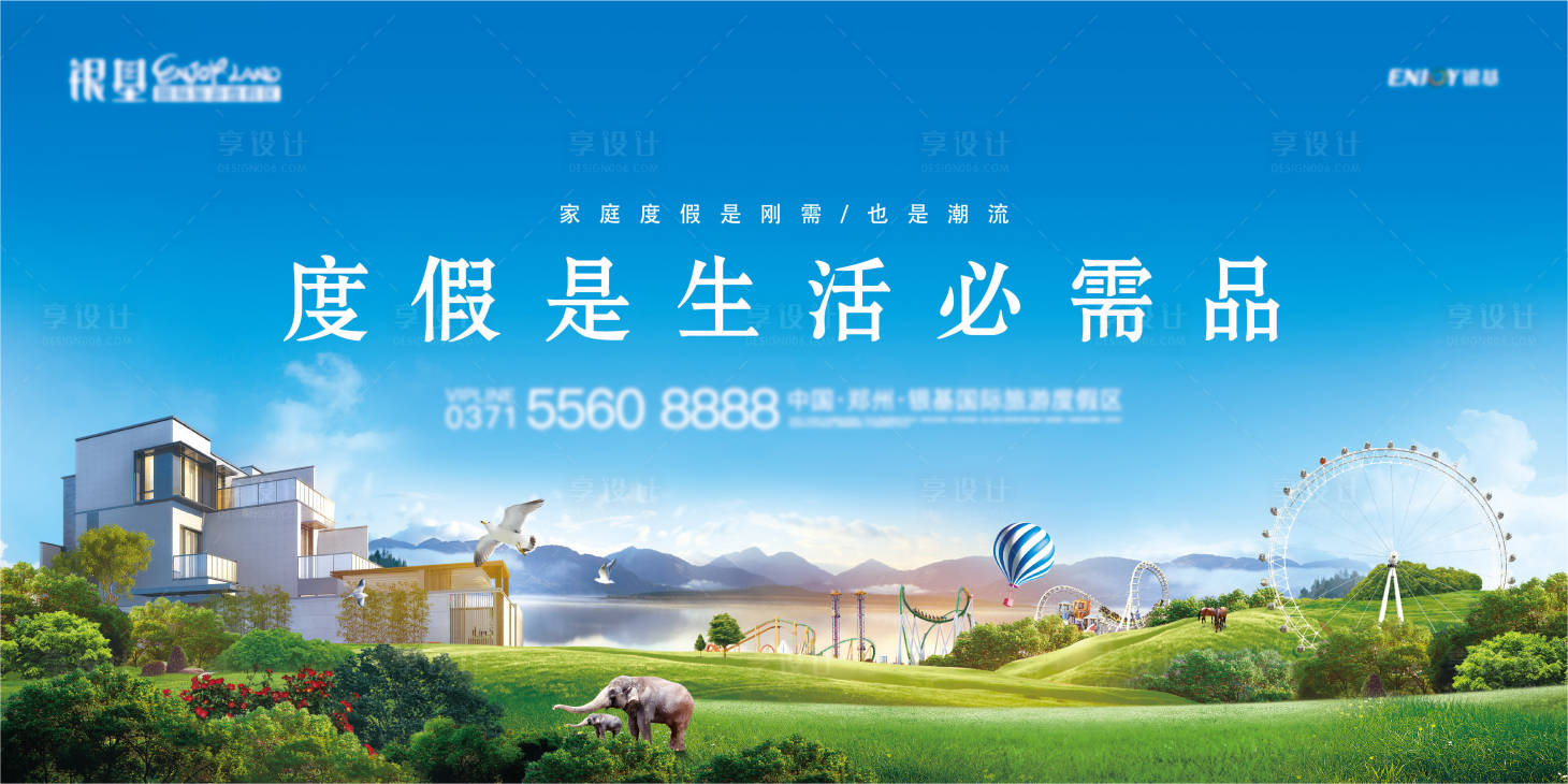 源文件下載【享設計】搜索編號：16620010672225699【地產文旅價值點海報展板】