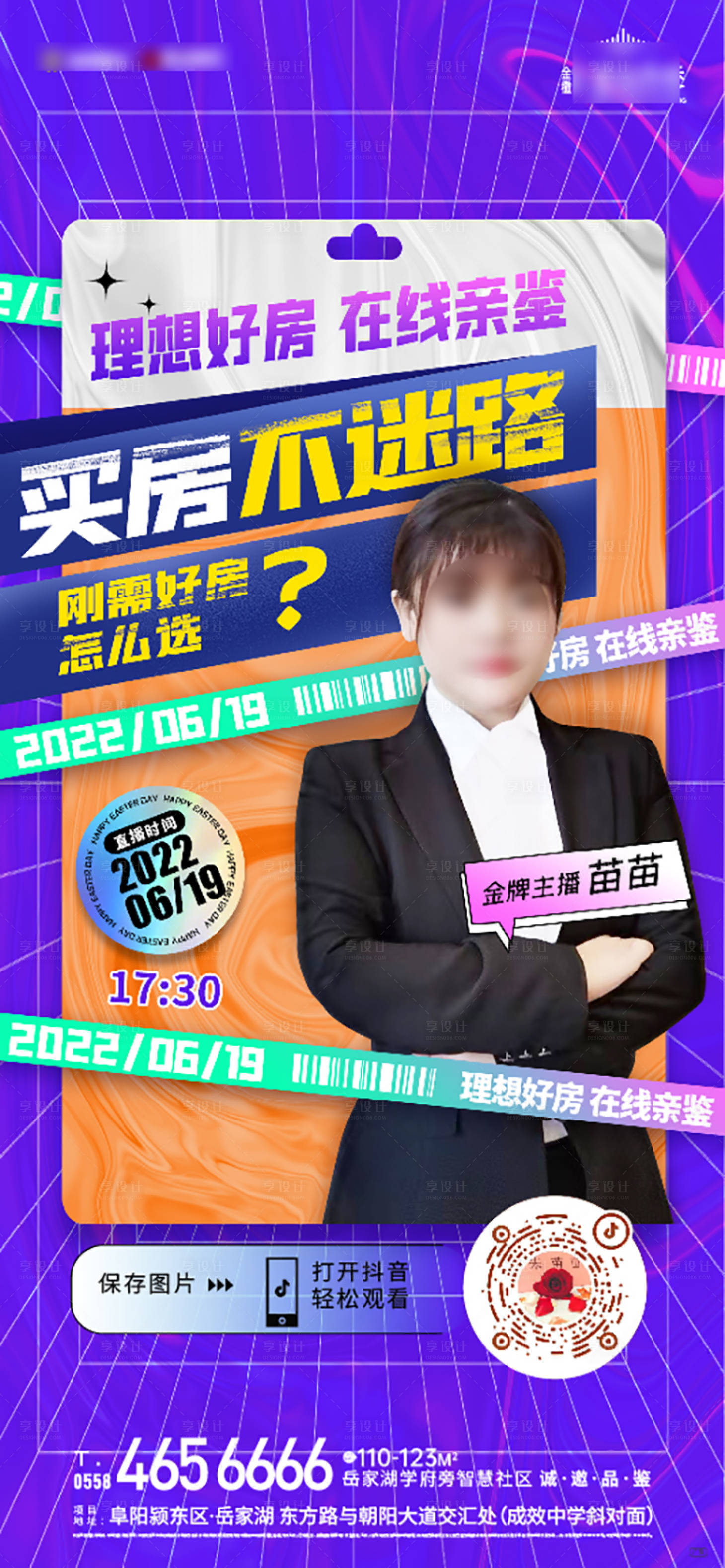 源文件下載【享設計】搜索編號：24400010718587301【地產線上購房直播海報】
