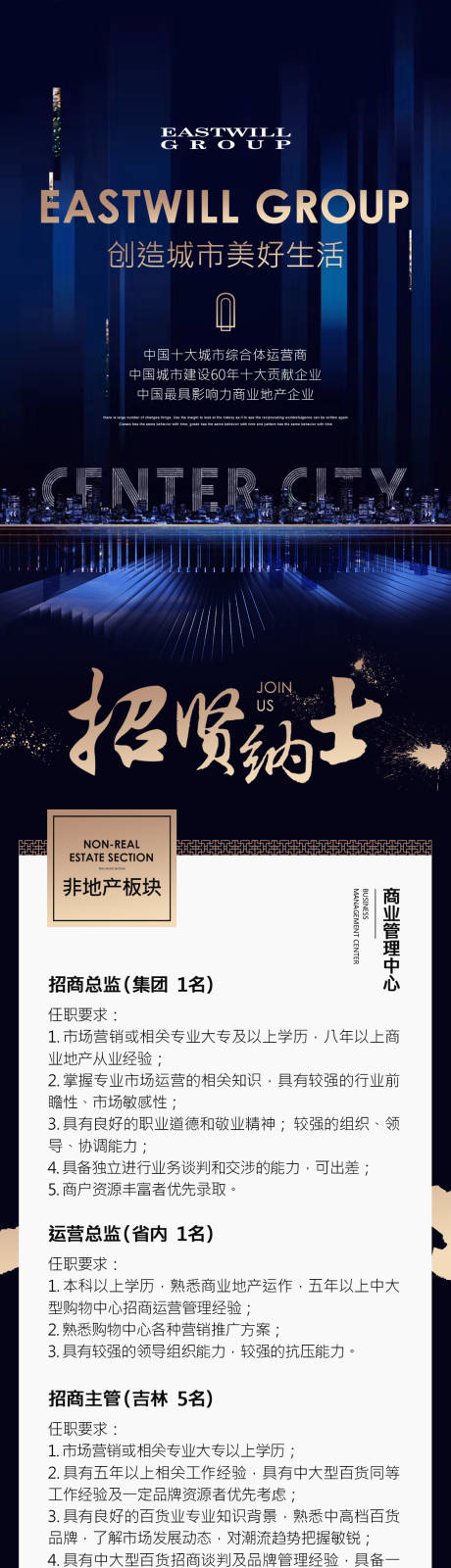 源文件下载【房地产蓝金招聘长图海报】编号：52950010468771560