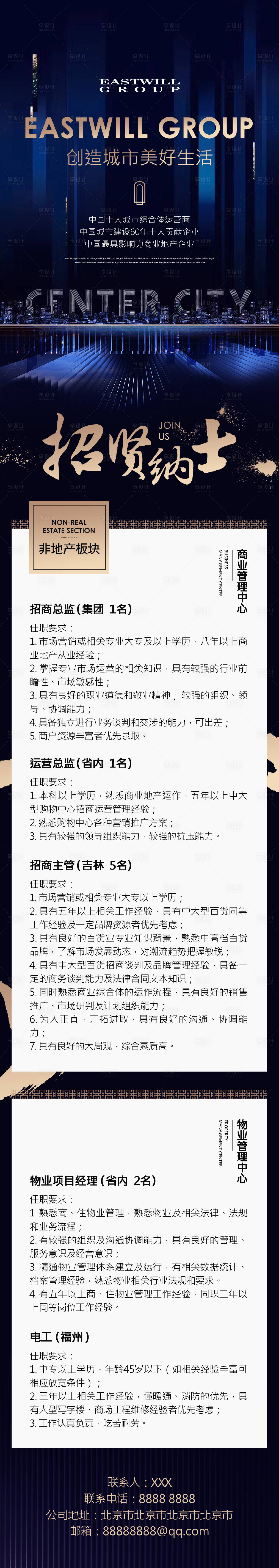源文件下載【享設(shè)計(jì)】搜索編號(hào)：52950010468771560【房地產(chǎn)藍(lán)金招聘長(zhǎng)圖海報(bào)】