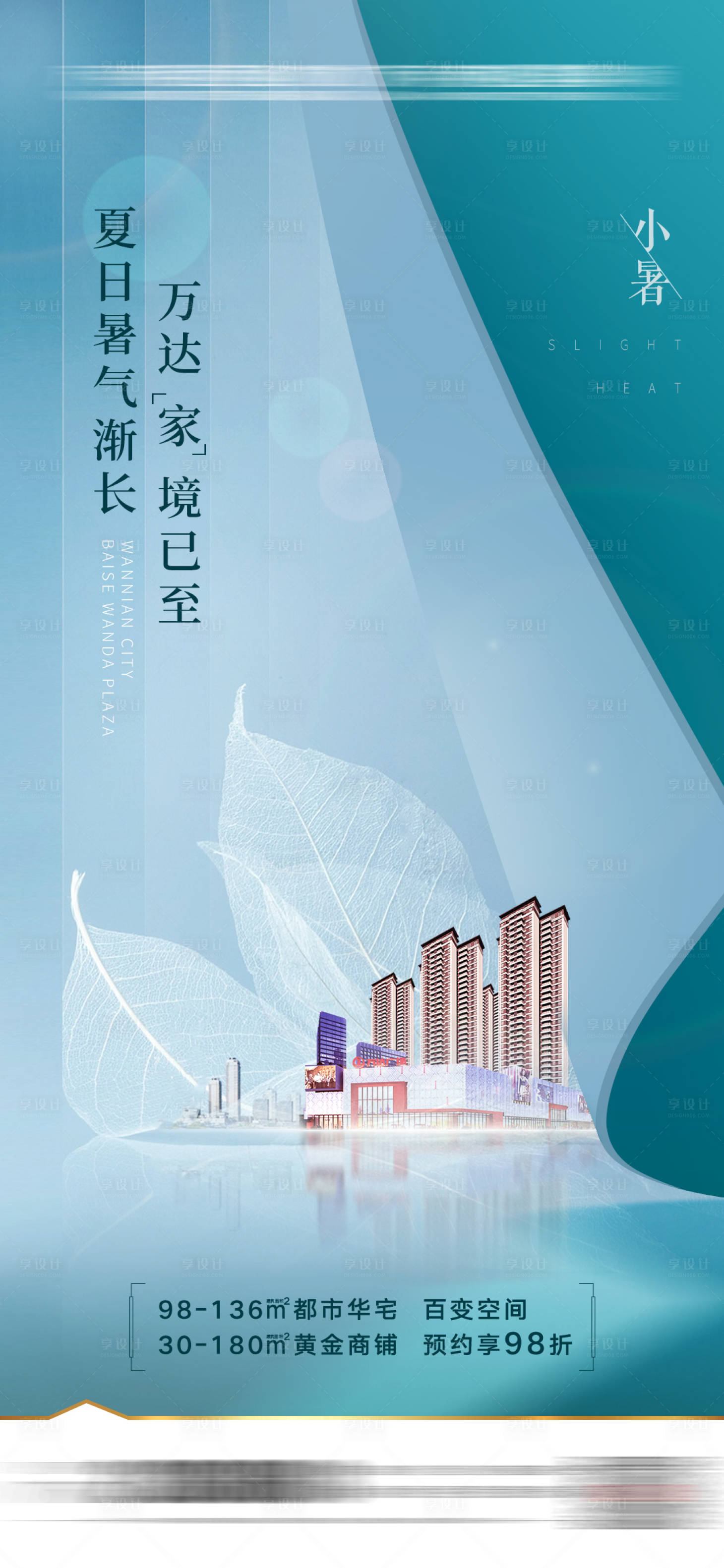 源文件下載【享設計】搜索編號：99050010777798280【小暑節氣海報】