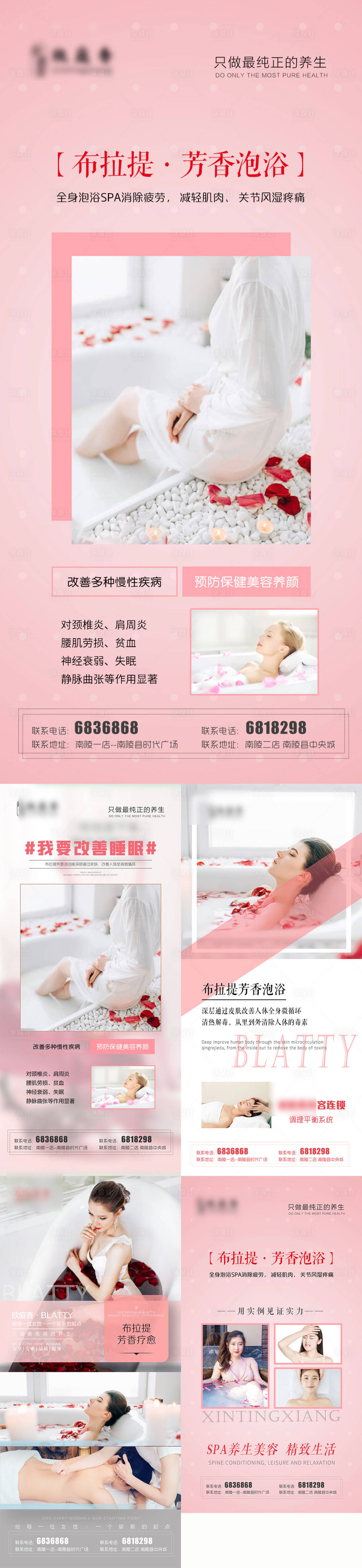 源文件下載【享設計】搜索編號：99790010315266375【醫美美容泡浴SPA養生按摩】