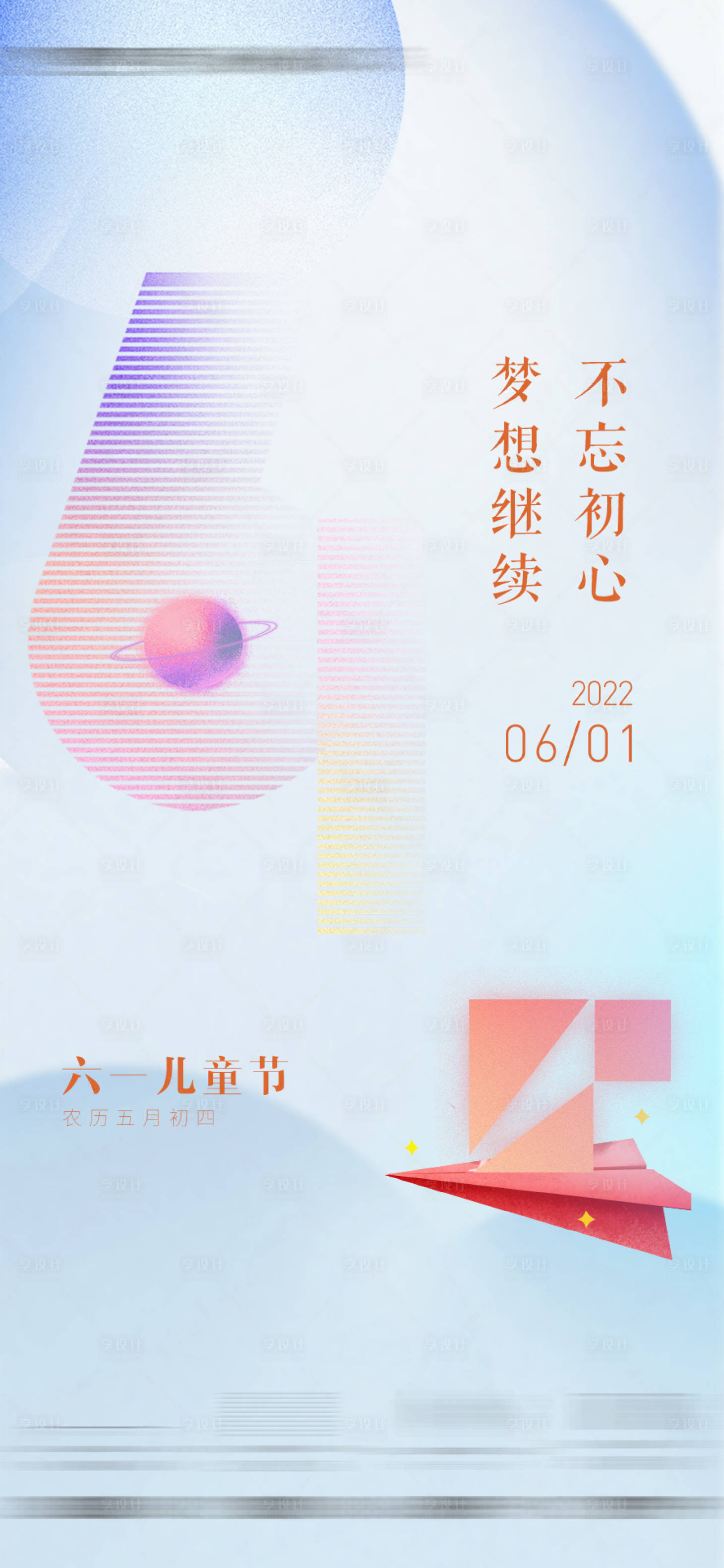 源文件下载【儿童节海报】编号：57500010309351299