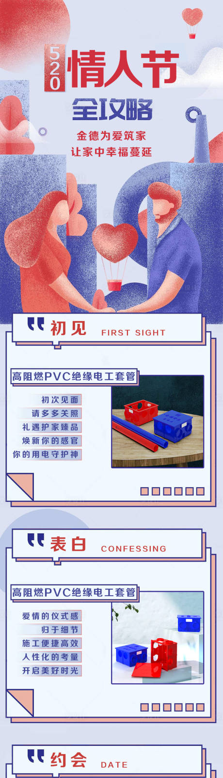 源文件下载【情人节推文长图】编号：42850010483319277