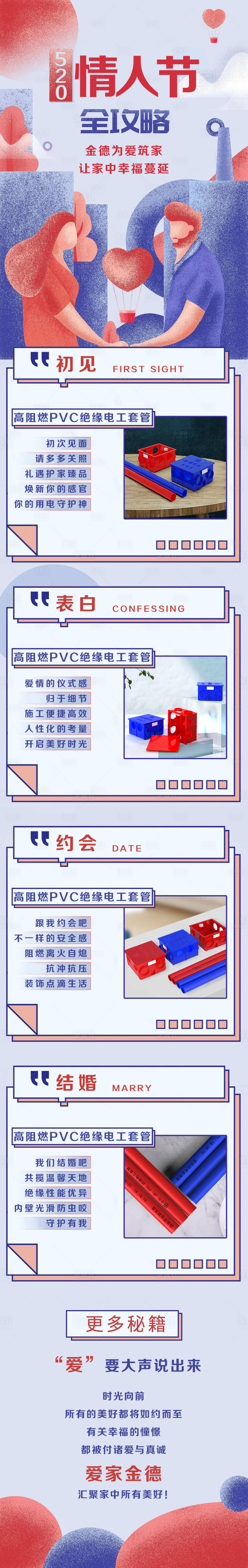 源文件下载【享设计】搜索编号：42850010483319277【情人节推文长图】